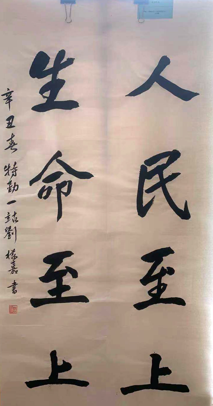 “學(xué)黨史、感黨恩、頌忠誠(chéng)、勇逆行” —— 優(yōu)秀書(shū)法作品展示