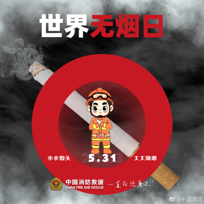 世界無煙日讓危害遠(yuǎn)離