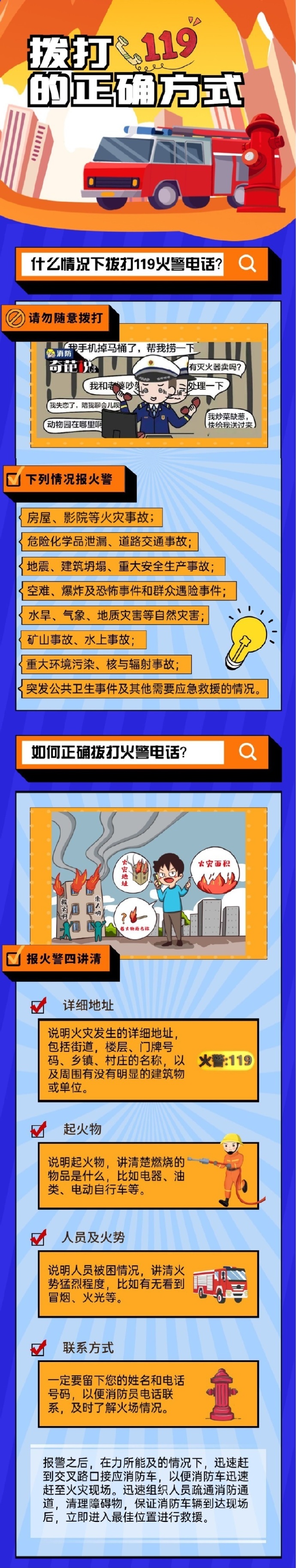 如何正確撥打119火警電話，你真的會嗎？