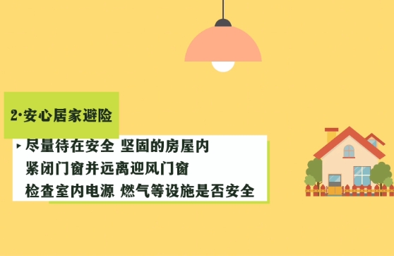 臺風來臨時，這些避險自救常識請了解！